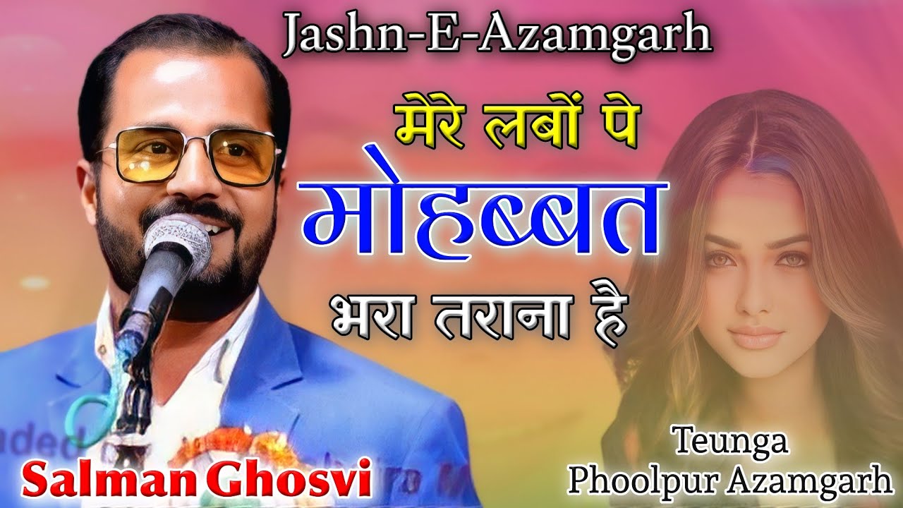 Salman Ghosvi | All India Mushaira & Kavi Sammelan Teunga Phoolpur Azamgarh 24/02/24 #mushaira#new