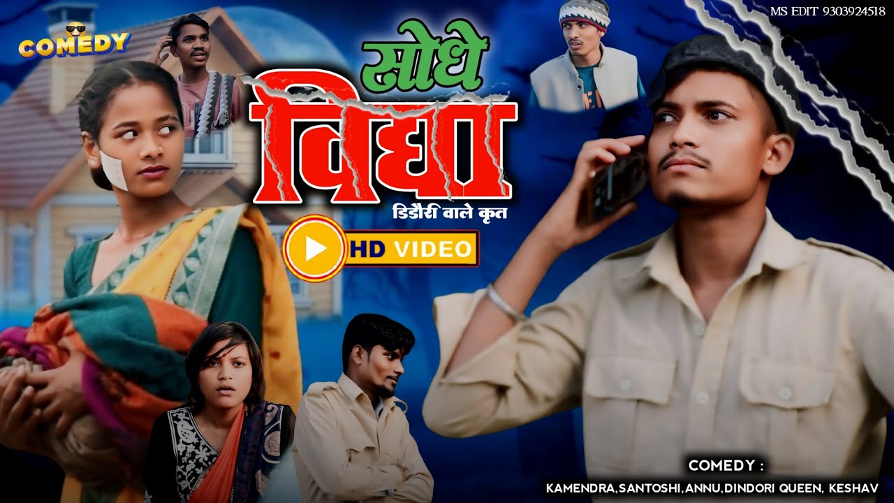 शोधे विद्या (अंधविश्वास)😅 ।। cg comedy video by ll dindoriwale 