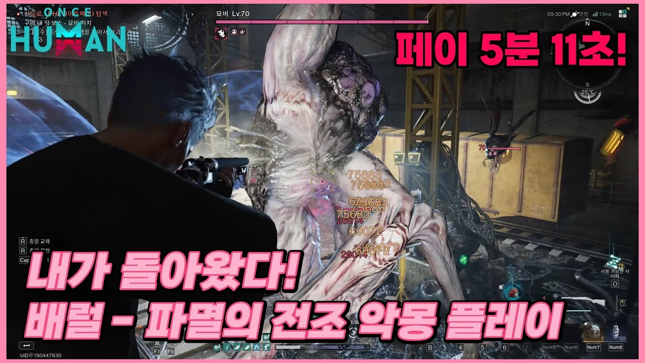 [원스휴먼] 배럴 파멸의 전조 악몽 페이 플레이!(히든포함)❣️원스휴먼판 그레이브즈! 내가 돌아왔다!! 솔플❣️