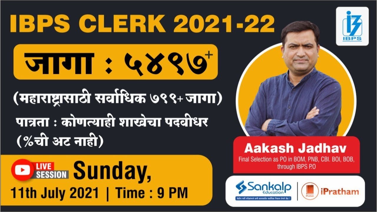 IBPS Clerk 2021 Notification- 5497+ Vacancy (Highest for MH) | Stratgegy & Studyplan | Aakash Jadhav
