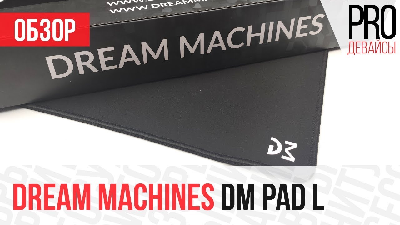 Обзор коврика DreamMachines DM Pad L. Идеальный компромисс