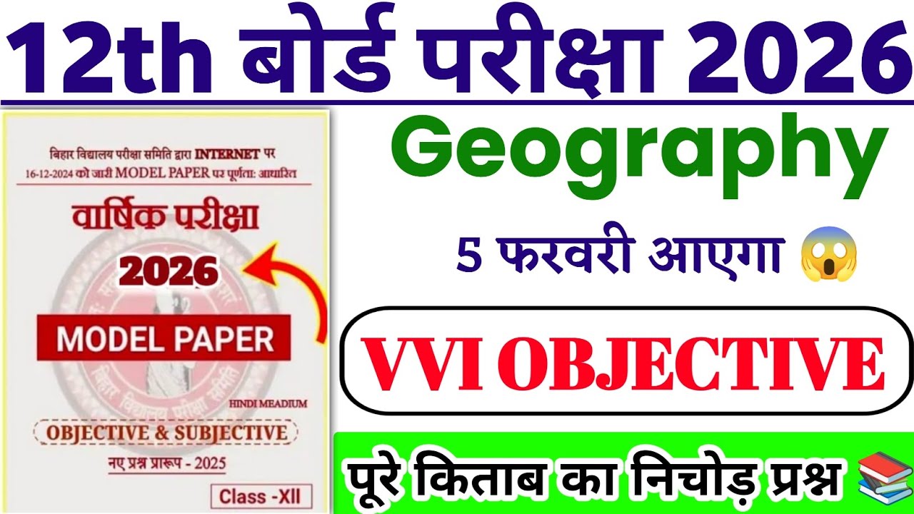 Class 12th Geography Model paper 2026 | Vvi Objective 12th Geography | geography objective 12 