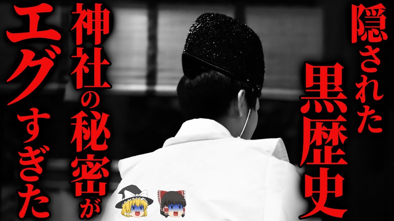 【怖い話】[極悪!!] 神社建立にまつわる秘密がヤバすぎた…2chの怖い話「抱き合わせ・つぐないの家」【ゆっくり怪談】