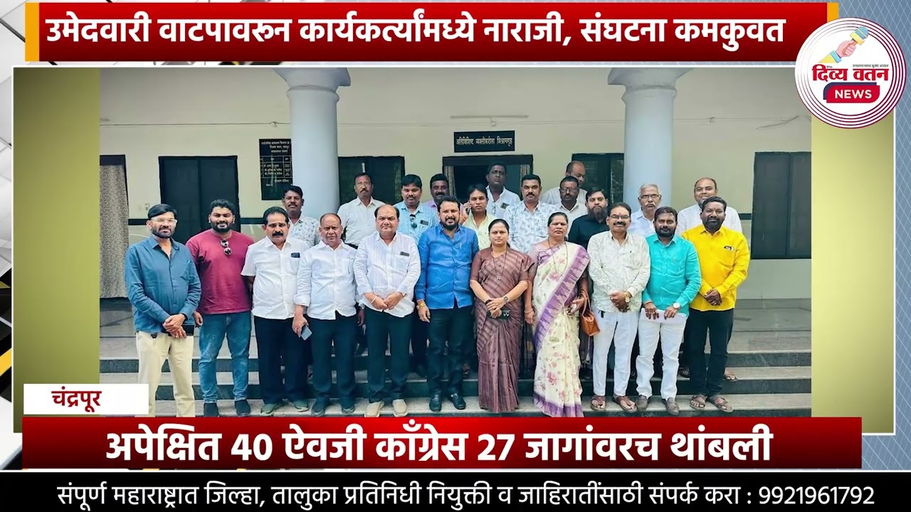 चंद्रपूरमध्ये 27 जागा जिंकूनही काँग्रेस सत्तेबाहेर | रामू तिवारींना हटवणे ठरले टर्निंग पॉइंट?