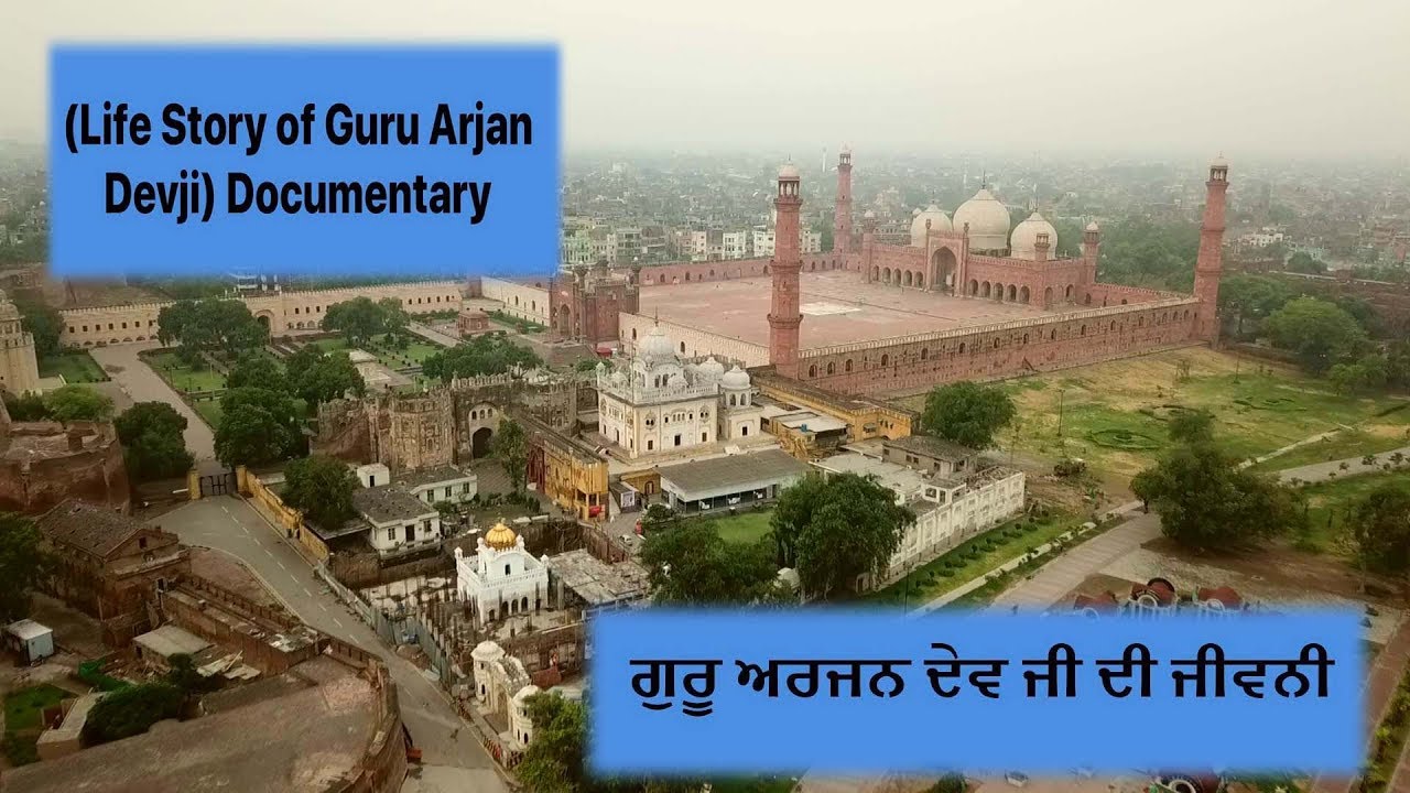 ਗੁਰੂ ਅਰਜਨ ਦੇਵ ਜੀ ਦੀ ਜੀਵਨੀ (Life Story of Guru Arjan Devji) Part 1 !!  Documentary By Punjabi Lehar