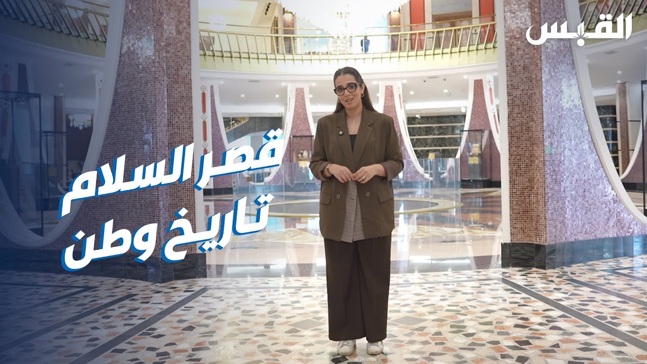 دانة في متحف قصر السلام.. تاريخ وطن
