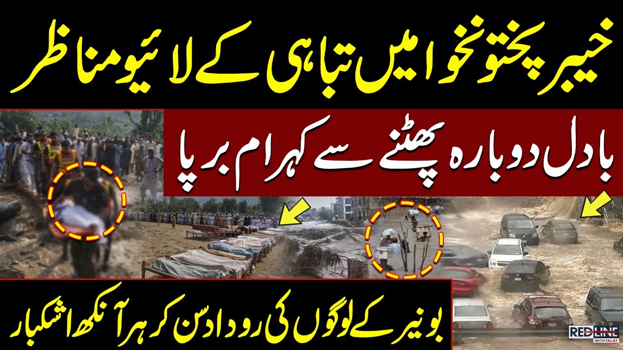 KP Floods & Cloudburst Trigger Havoc | Buner Residents Share Heartbreaking Stories | Talat Hussain