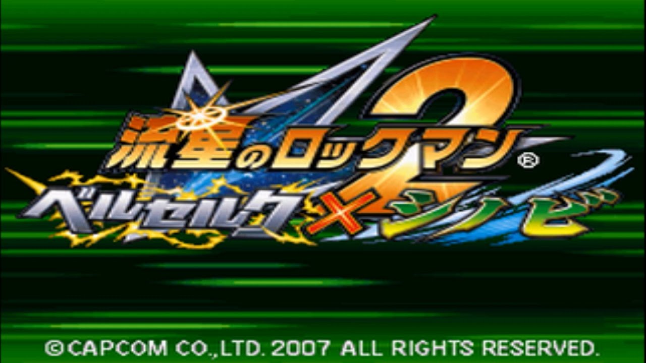 流星のロックマン2 (シノビ)　全ボス戦(DX)　前編