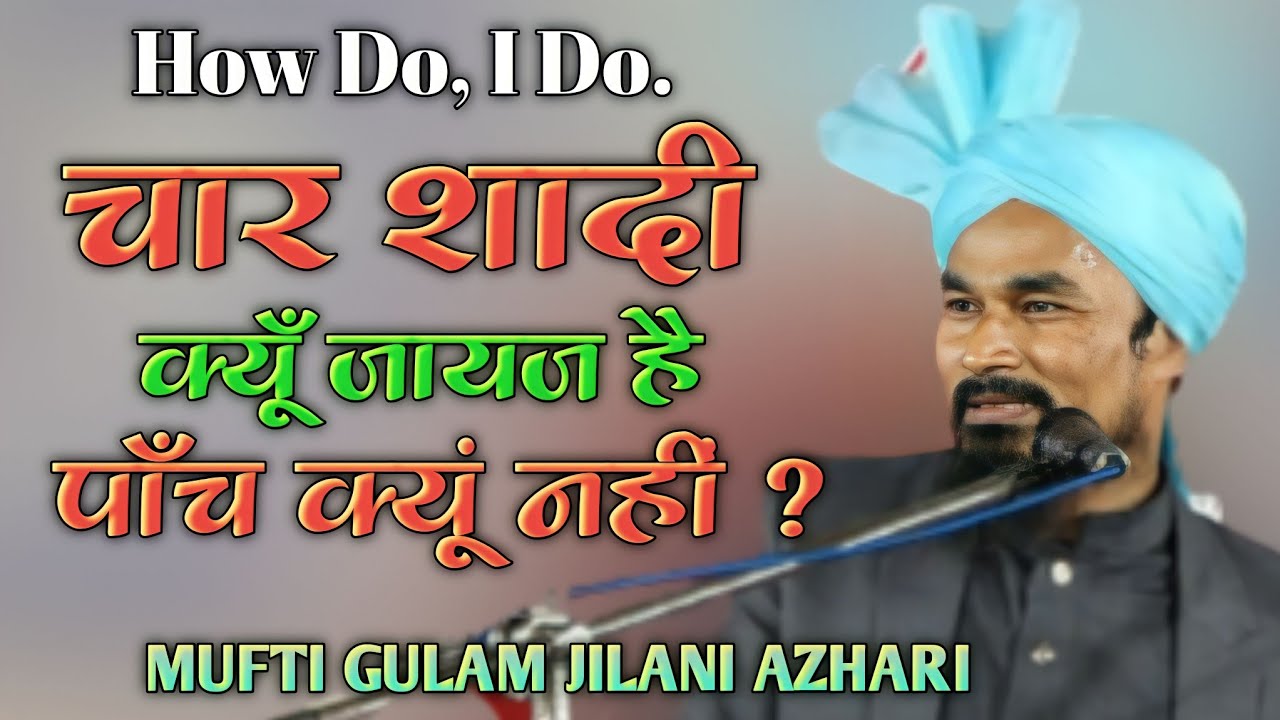 चार शादी करना क्यूँ जायज़ है, पांच क्यूँ नही | New Bayan | Mufti Gulam Jilani Azhari