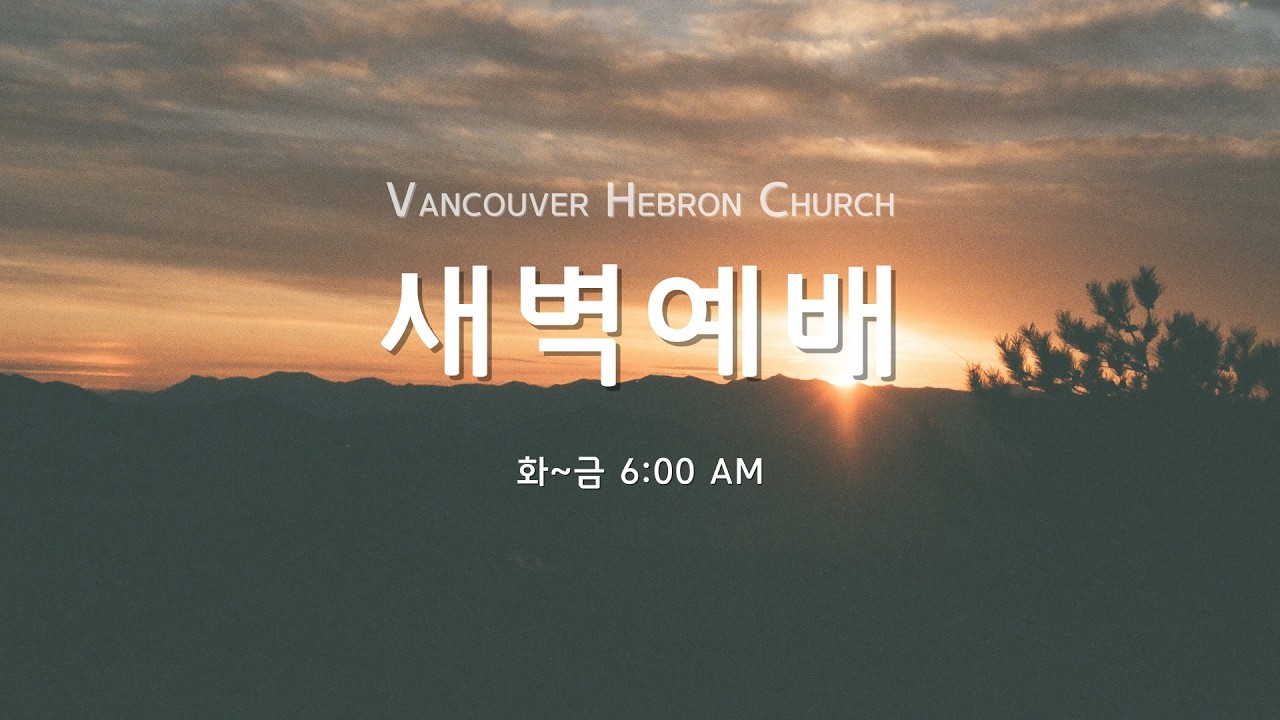 2026년 3월 17일 새벽예배