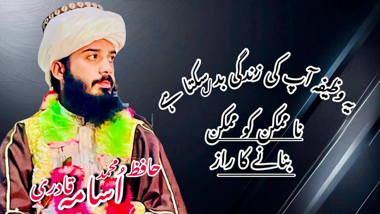 Ab her Hajat Puri inshAllah By Muhammad Osama Qadri