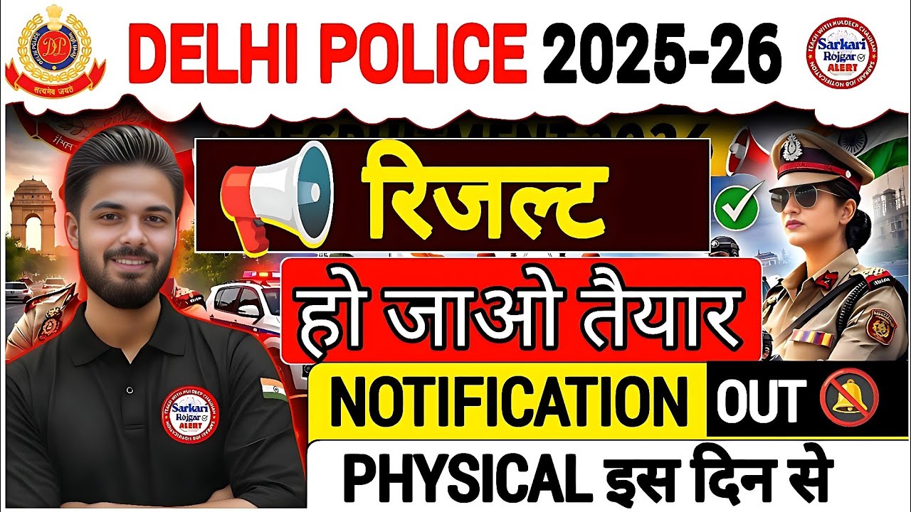 DELHI POLICE 2026🔥PHYSICAL NEW NOTICE OUT😱PHYSICAL DATE OUT 🤩