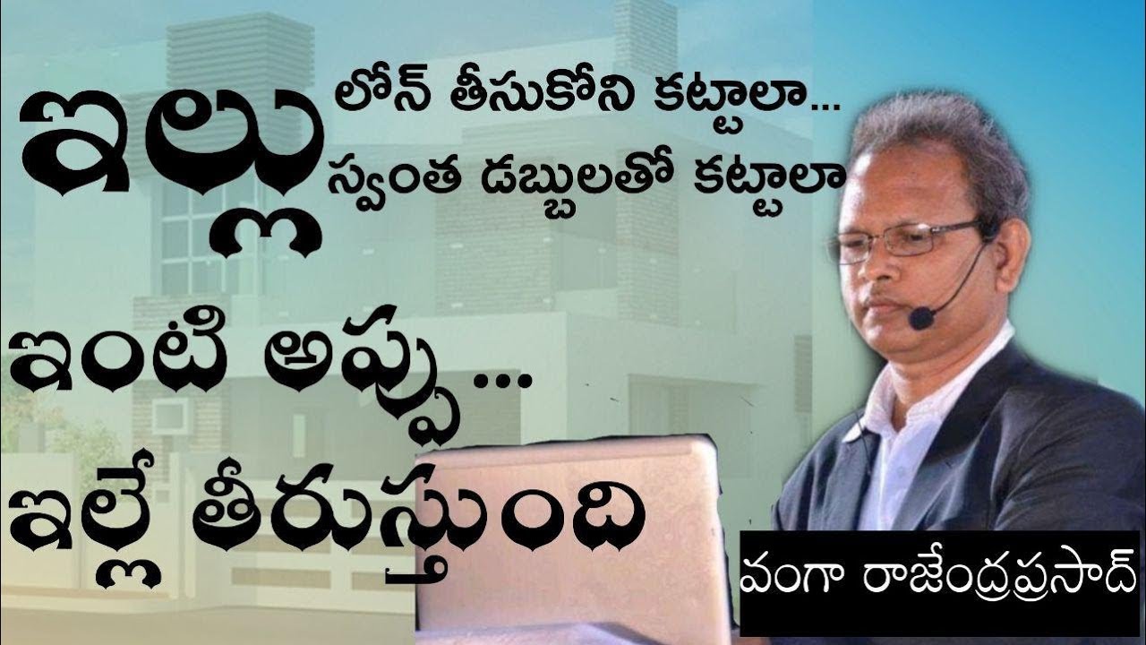 స్వంత ఇంటి కల నెరవేరాలంటే || Vanga Rajendra Prasad || IMPACT || 2014