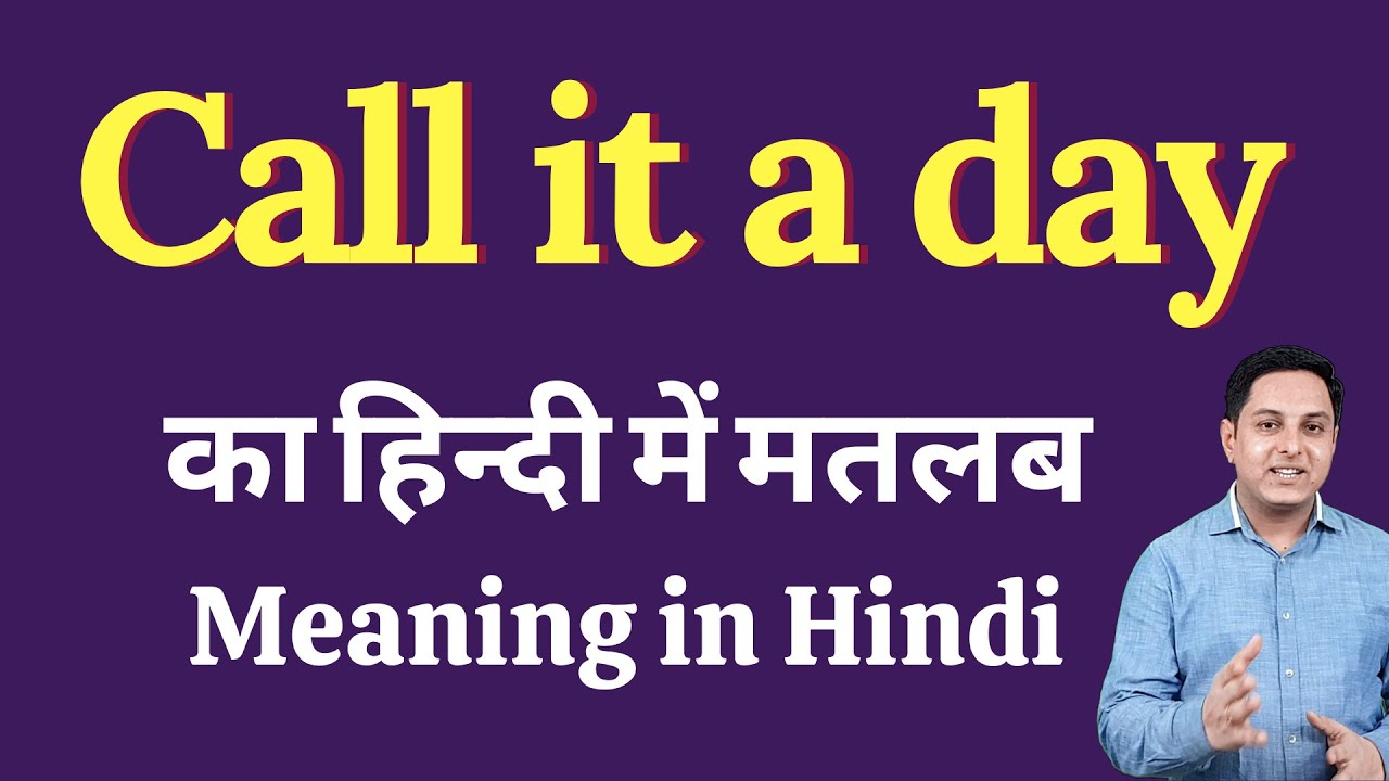 Call it a day meaning in Hindi | Call it a day ka kya matlab hota hai | Spoken English Class