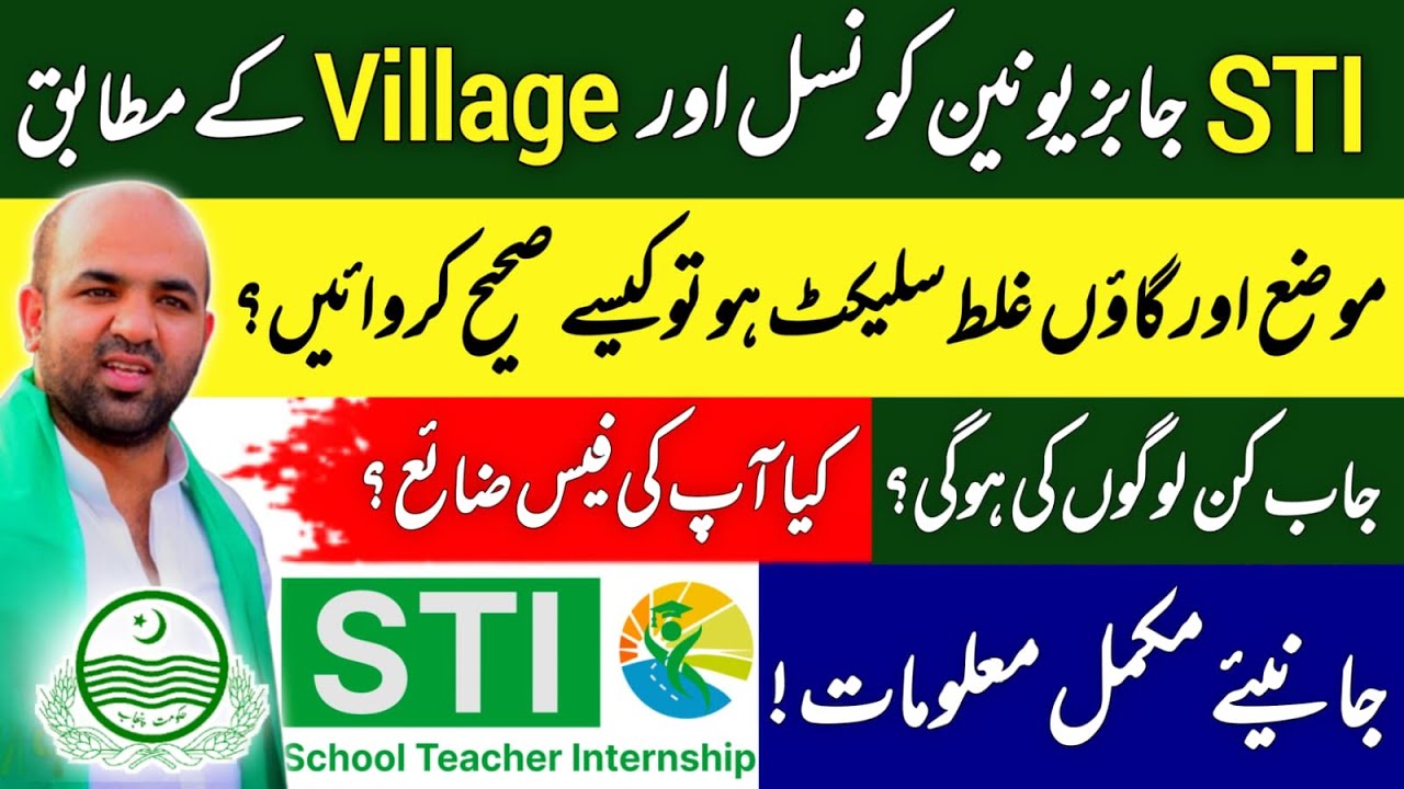 STI Jobs 2025 🚨 Mouza & Village Mistake? | Full Correction Method Explained!