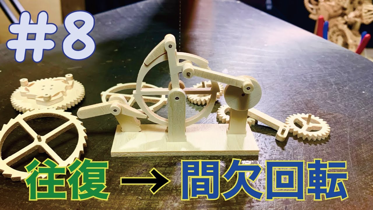 #8 ラチェット機構