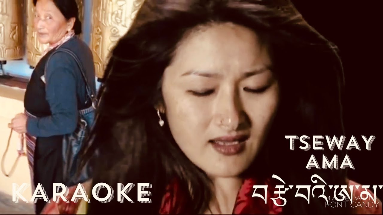 Tsewey Ama Karaoke