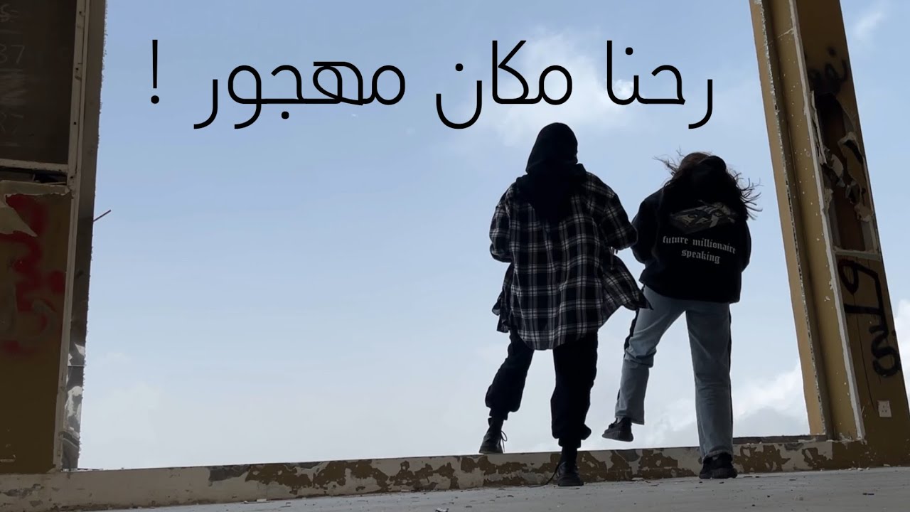 | طلعة صباحية رهيبة🫶🏻! |
