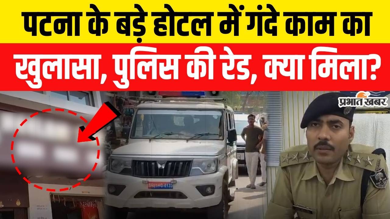 Anant Singh के Mokama में बड़े होटल में गंदे काम का खुलासा, पुलिस की रेड, क्या मिला? | LPG Gas Crisis