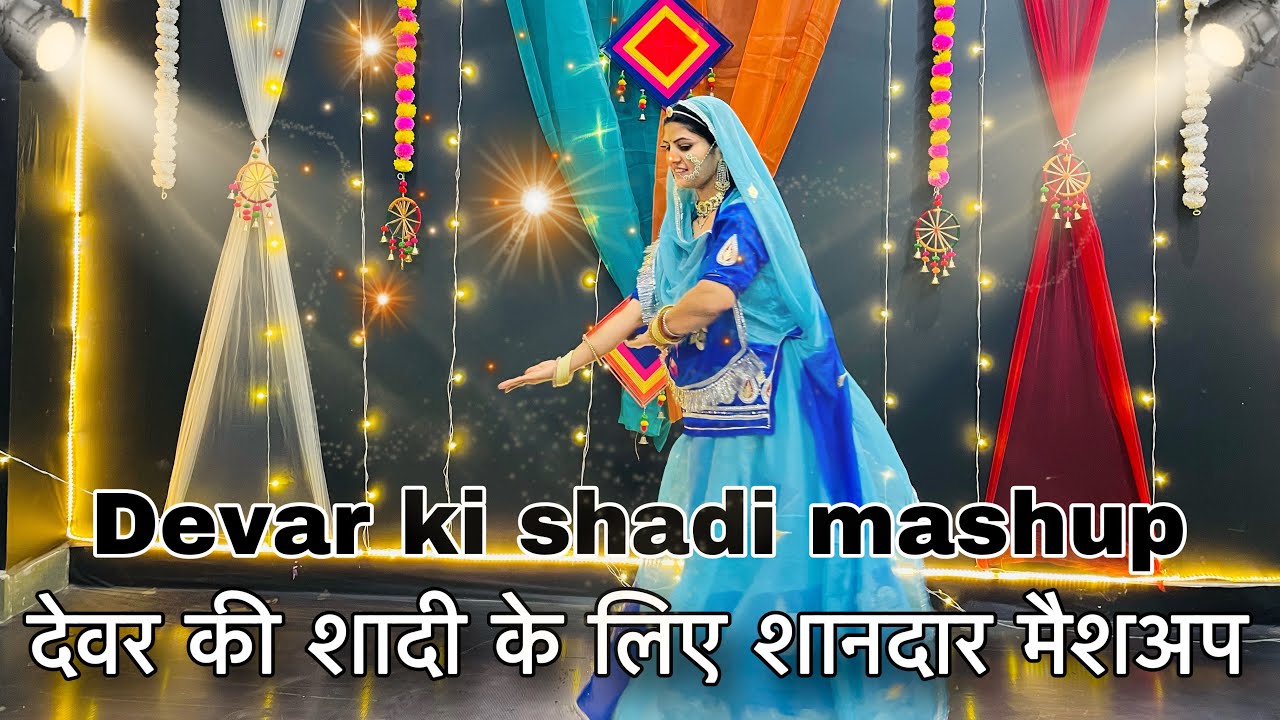 || देवर की शादी के लिए शानदार मैशअप || devar ki shadi mashup || new Rajasthani dance ||