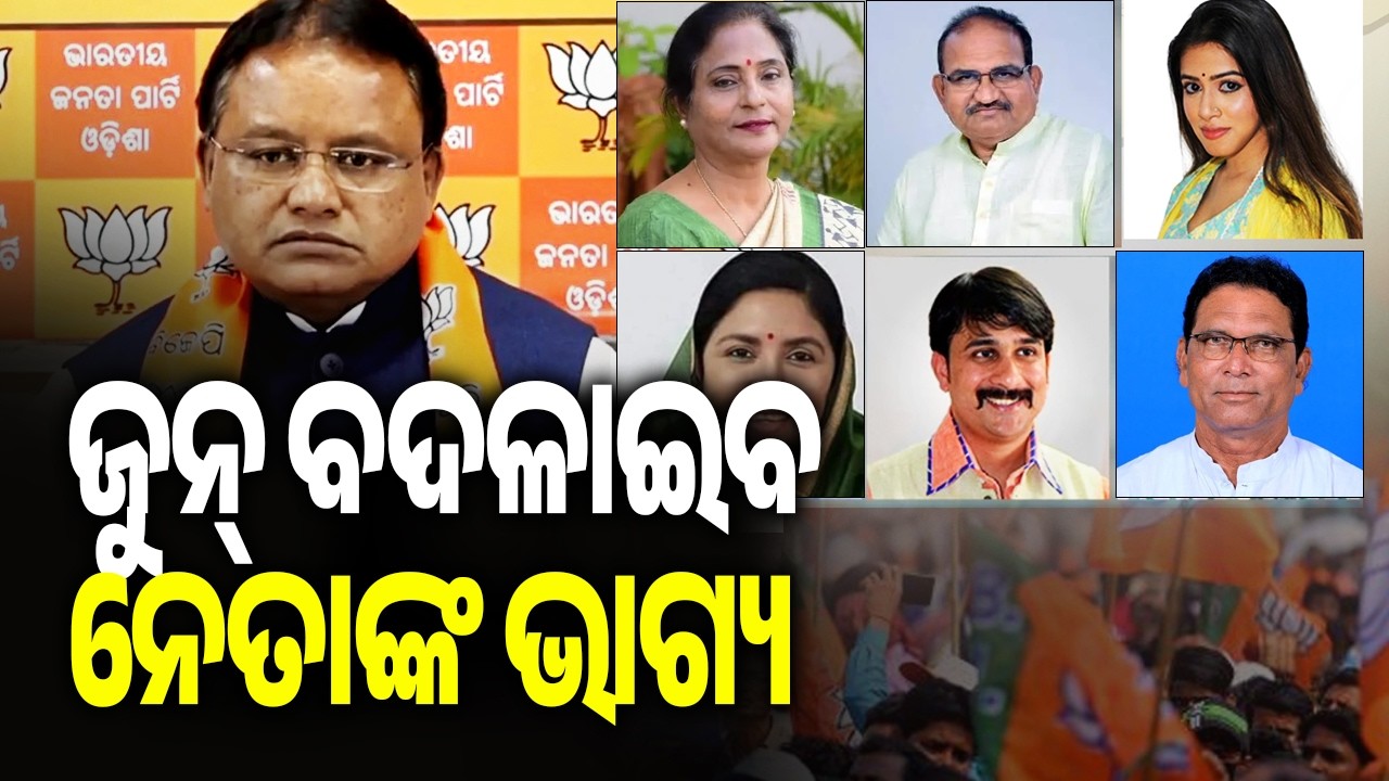 Cabinet Expansion in Odisha on Cards? Speculation Builds Over Possible Induction of New Ministers