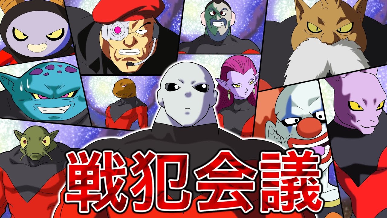 【アニメ】力の大会の戦犯を決めるために会議を開く第11宇宙