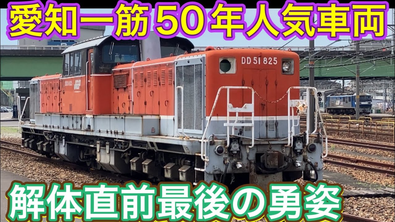 これが最後！解体作業は全て終了、消えました。数を減らす配置はあと残り何両？！