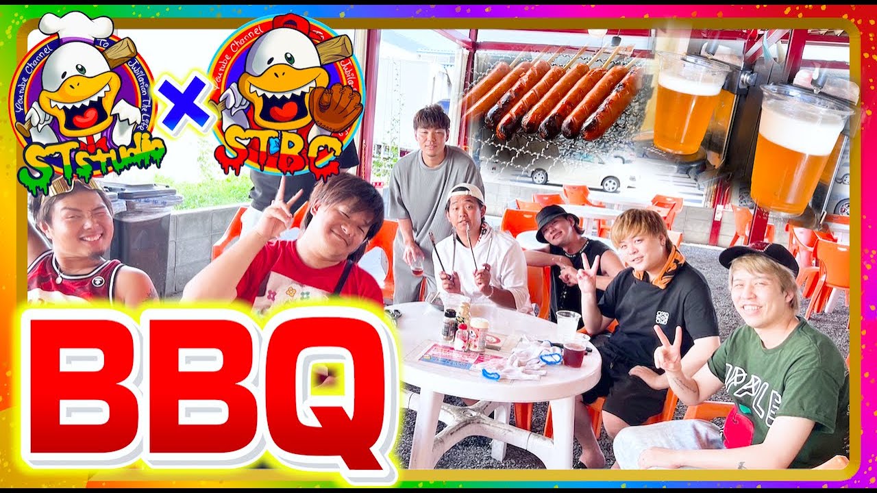 【爆食い】STスタジオ×STBCでバーベキュー！真夏で泥酔しました…。