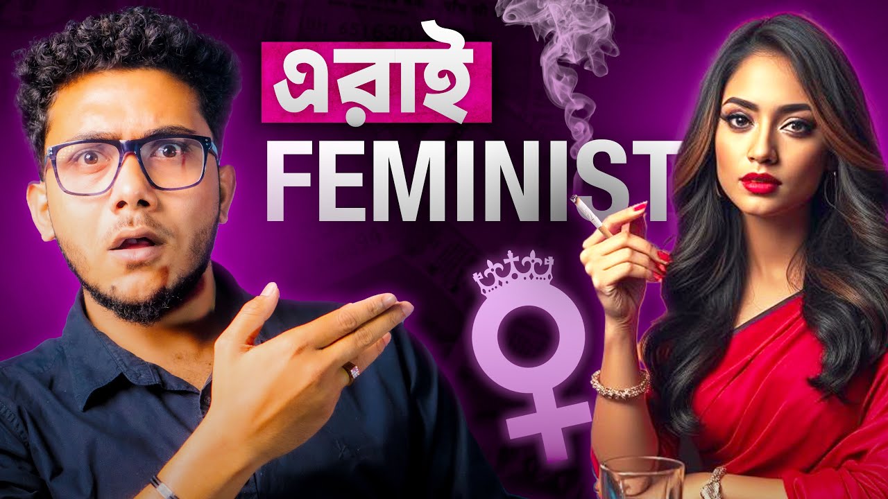 Feminism -এর নামে যাসব চলছে আজকাল | Truth of Fake Feminism | Bioscopewala