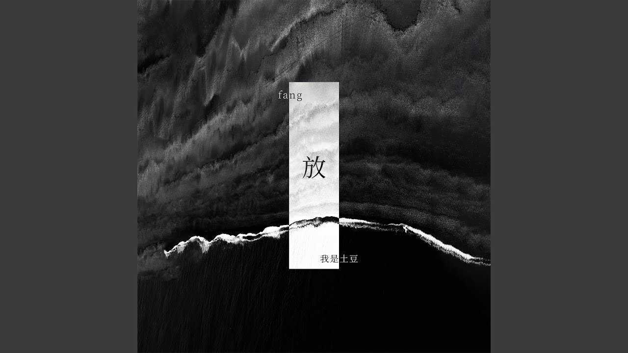 放