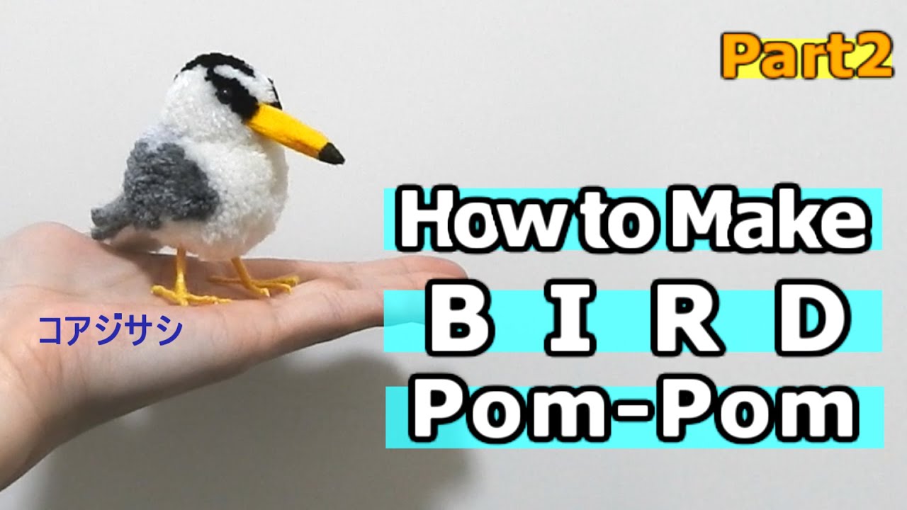 How to make a bird pom-pom  : Little Tern 2/2（コアジサシ）