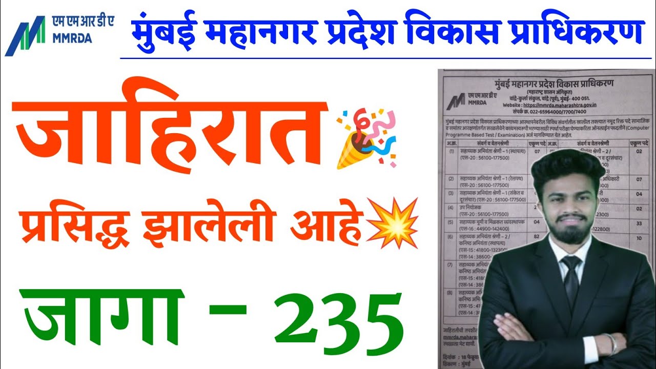 मुंबई महानगर प्रदेश विकास प्राधिकरण भरती 2026 | mumbai Mahanagar pradesh pradhikaran bharti 2026