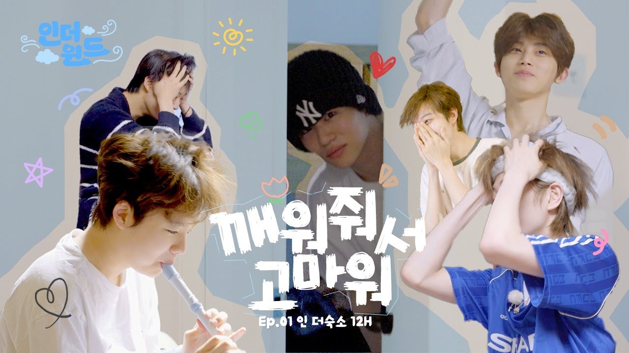 [인 더윈드] EP 01. 인 더숙소 12H '깨워줘서 고마워😴' (in The House 12H 'Thank you for waking up')｜in The Wind