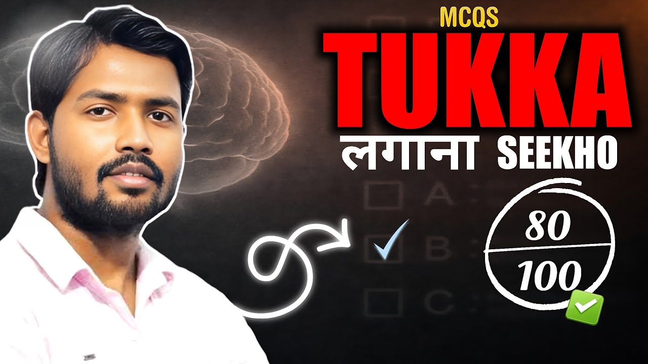 After Applying This Techniques You Will Score (90/100) Marks In MCQS 😱🔥