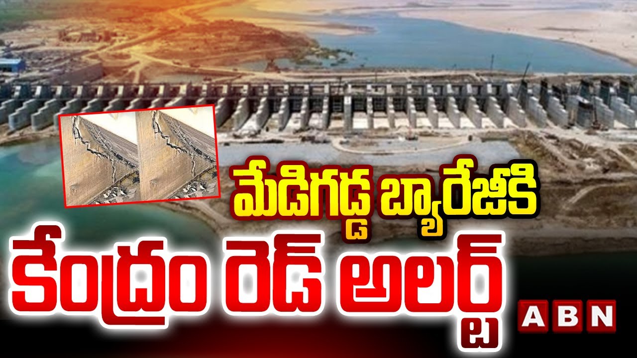 మేడిగడ్డ బ్యారేజీకి కేంద్రం రెడ్ అలర్ట్ | Red Alert Issued to Medigadda Barrage | ABN Telugu