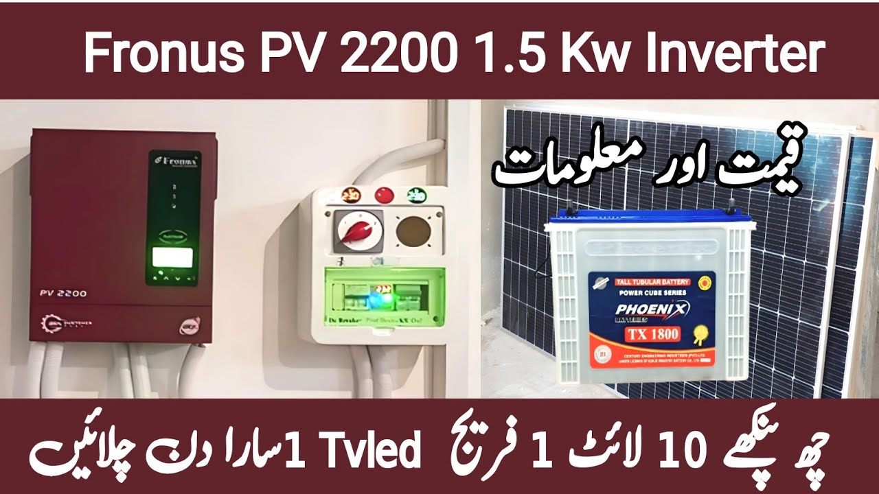 Fronus PV 2200| 1.5kw Solar System| Solar System Project| Solar System| 1.5kw Solar inverter