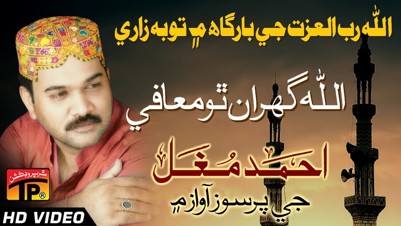 Allah Ghuran Tu Muafi - Ahmed Mughal - Rabi Ul Awwal