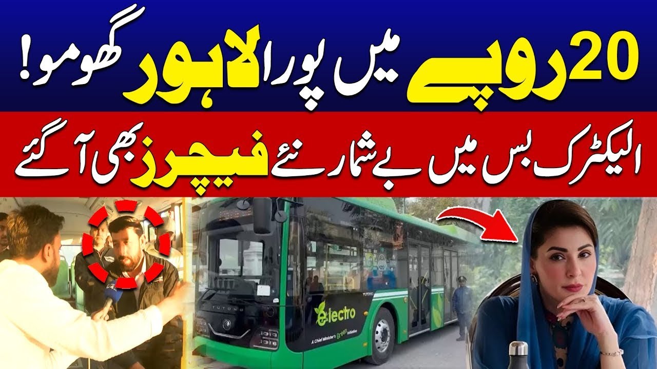 Electric Buses Hit Lahore Roads - Public Reaction - Inside Review - 24 News HD