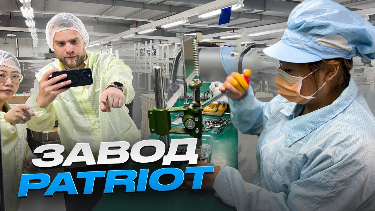 Как работают 140 тайванцев на заводе PATRIOT? 24 на 7 делают SSD и RAM!