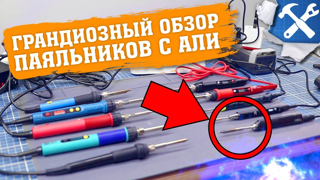🔥ТОП 16 паяльников с Aliexpress!!!