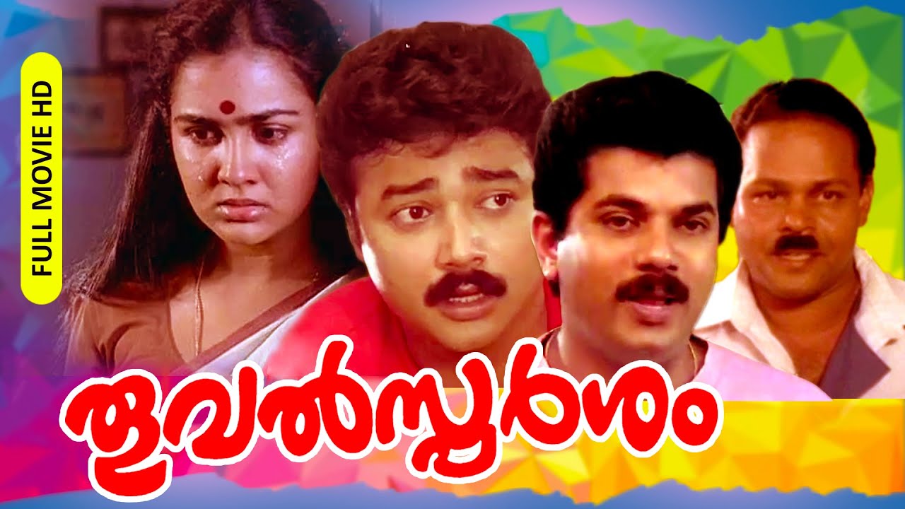 Malayalam  Comedy Full Movie | Thoovalsparsham  | Ft.Mukesh, Jayaram, Suresh Gopi Saikumar,