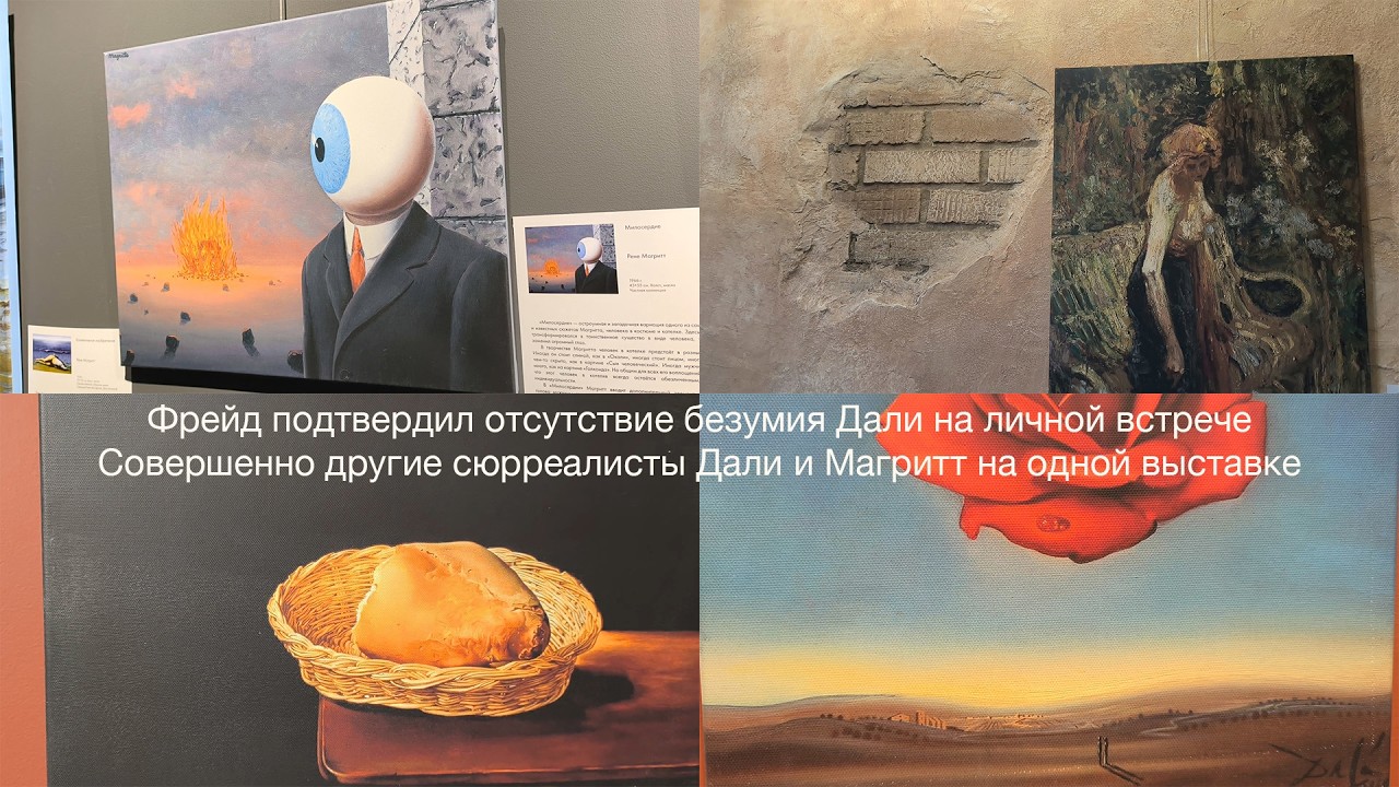 Выставка двух непохожих сюрреалистов в одной Галерее в Минске