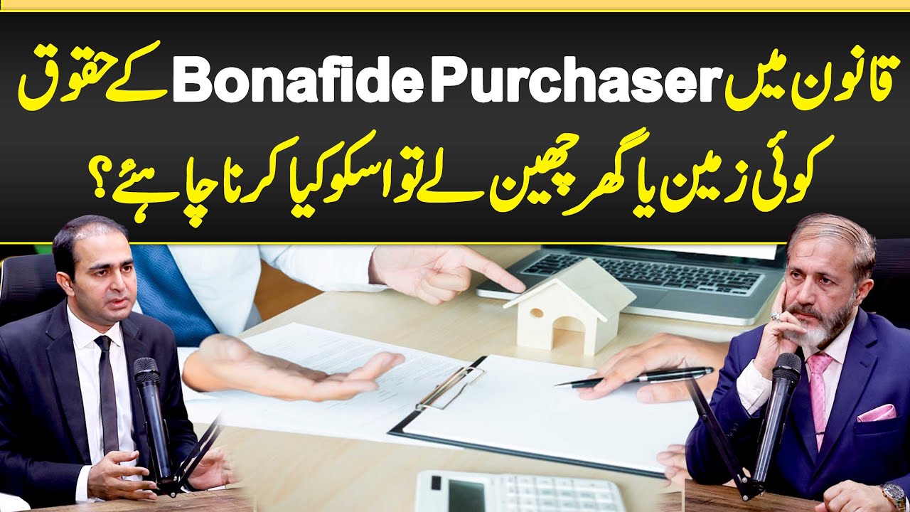 Bonafide Purchaser Law in Pakistan - Property Buyer Legal Rights - Rights of Bonafide Purchaser