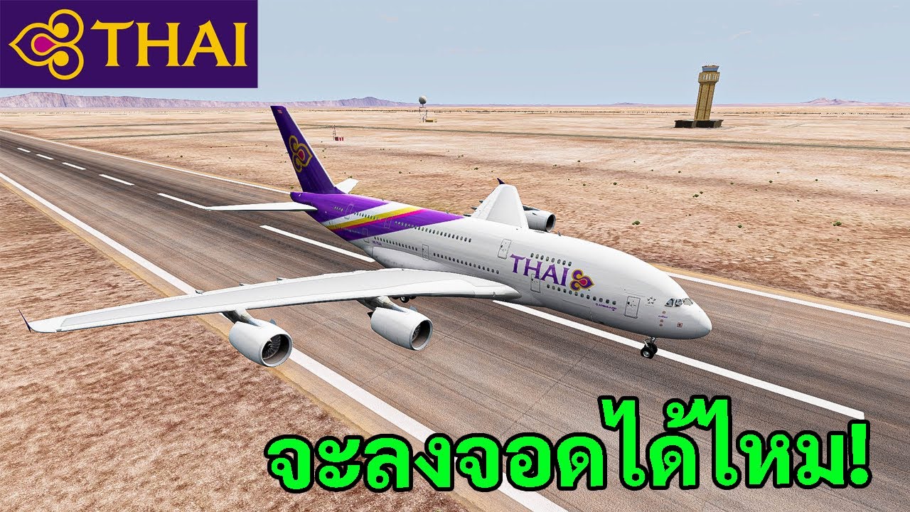 ขับเครื่องบิน(การบินไทย) เอาเครื่องลงจอดจะรอดไหม??? BeamNG.drive