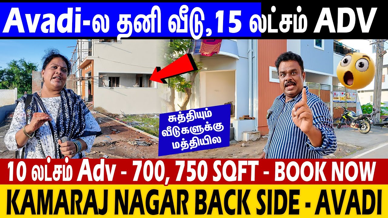 ஆவடியில் தனி வீடு வாங்க ₹15 Adv போதும்¡ New Plots in Avadi Near Premium Houses 😲👍🔥