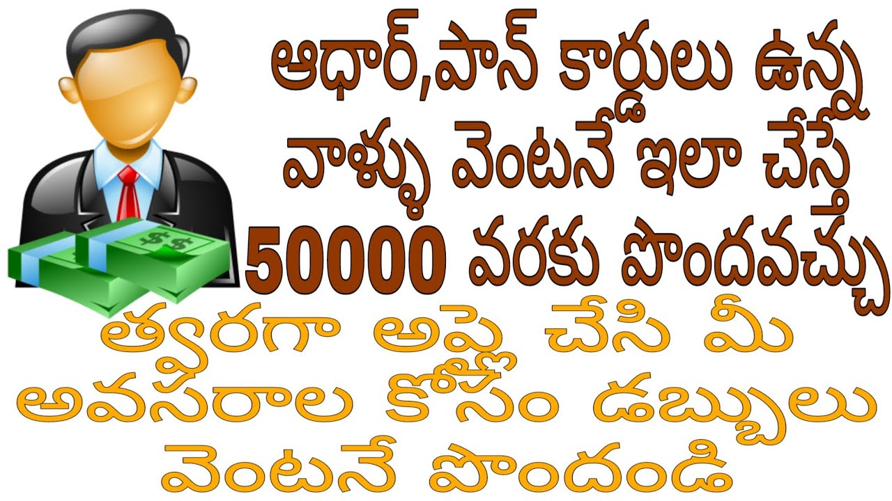 How to get 50000 rupees loan within 30 minutes//in telugu//