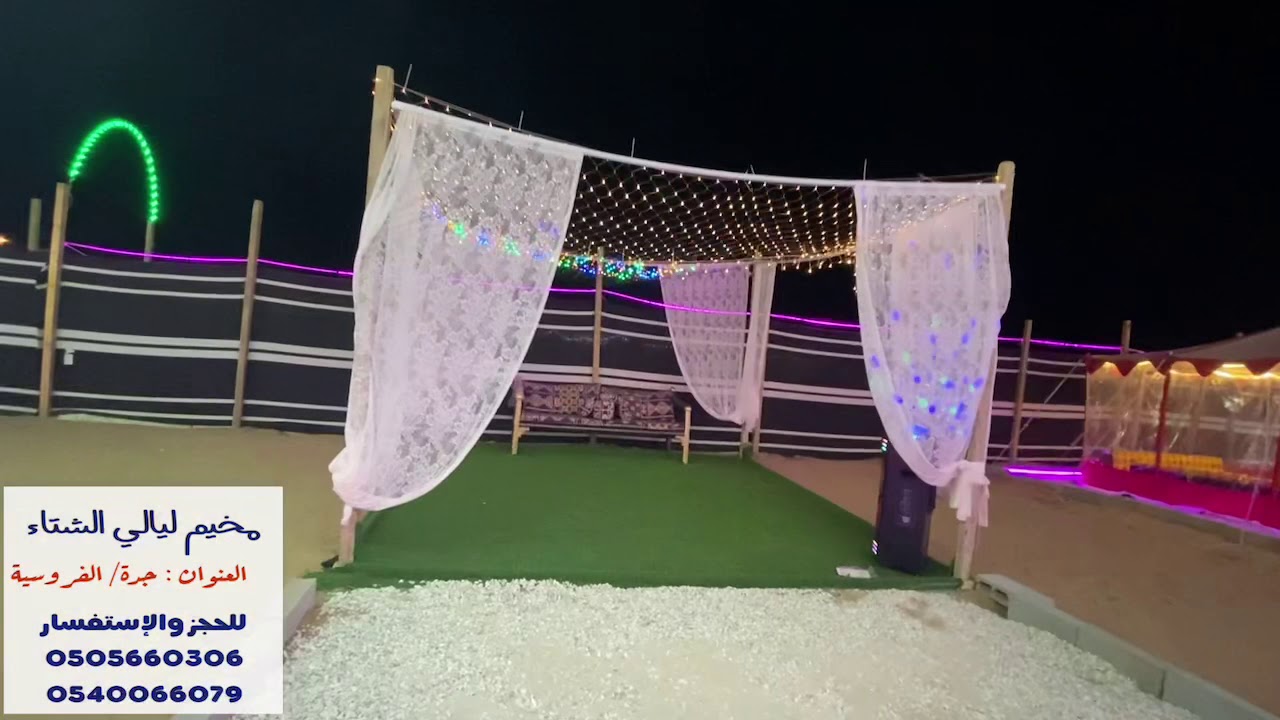 مخيم ليالي الشتاء