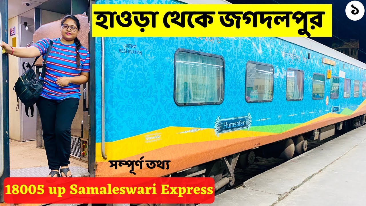 Howrah to Jagdalpur | 18005 Samaleswari Express Review | EP-1 | Chattisgarh Tourism | Hotel Atithi