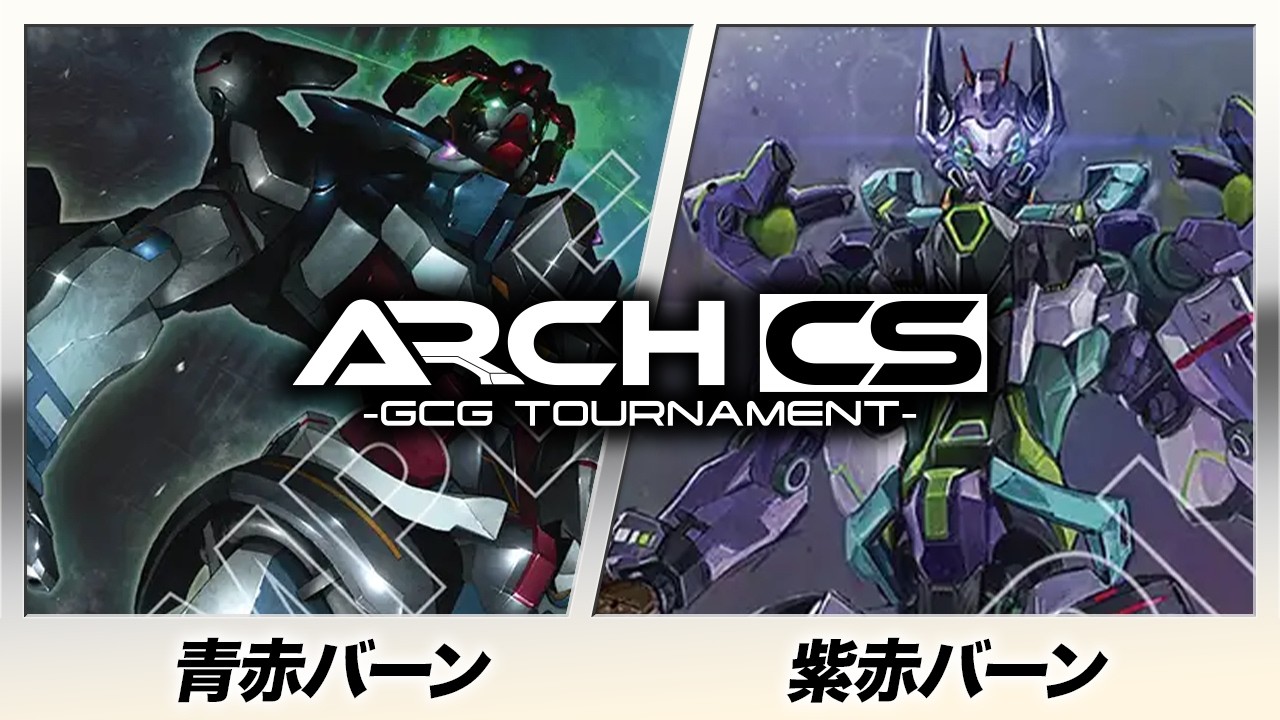 【ガンダムカード】青赤バーン(オワタ選手) vs 赤紫バーン(空飛ぶもけもけ選手) 【第6回アークCS 】Steel Requiem [GD03]