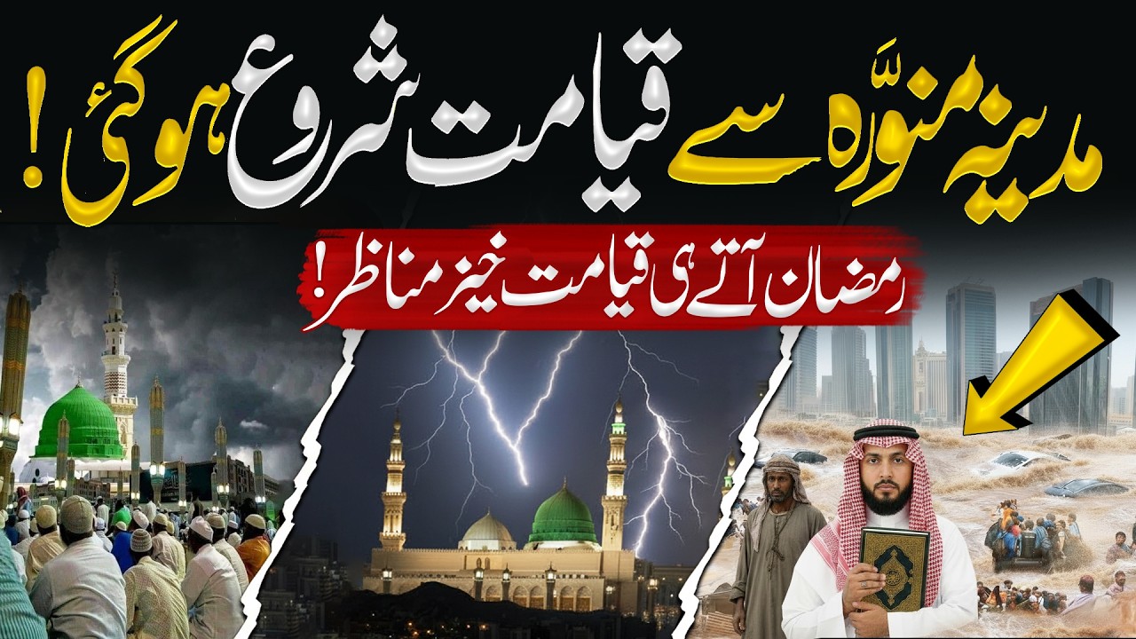 Ramzan 2026 Mein Saudi Se Bari Nishani Puri? | Qiyamat Ki Alamat Samne Aa Gayi